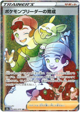 Pokemon Breeder's Training