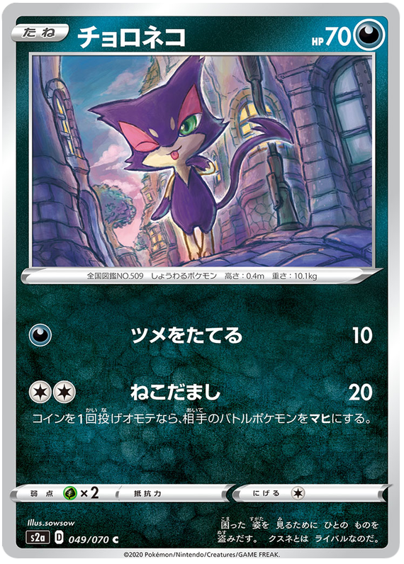 Purrloin