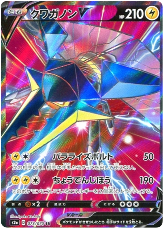 Vikavolt V
