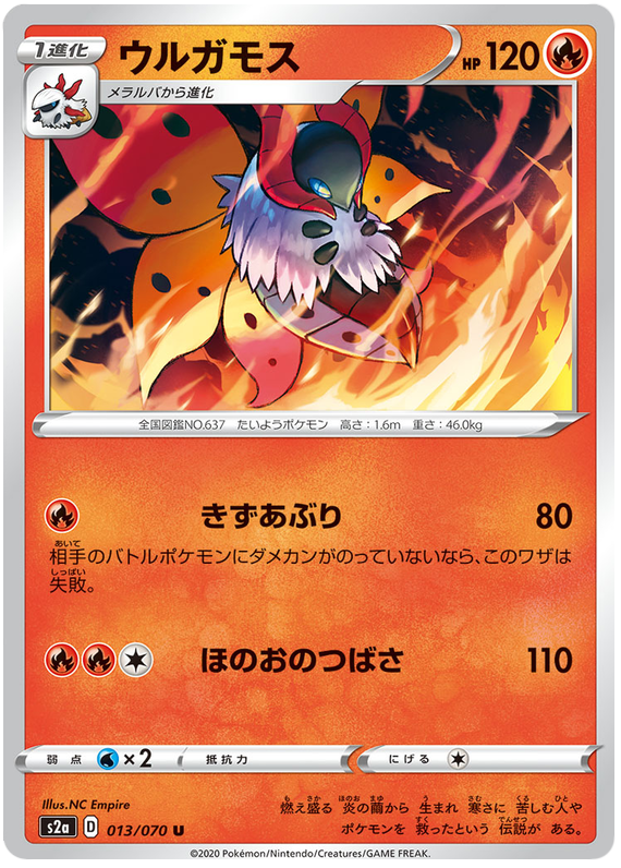 Volcarona
