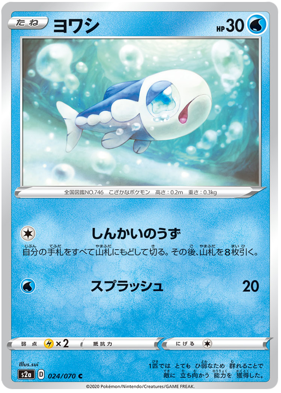 Wishiwashi