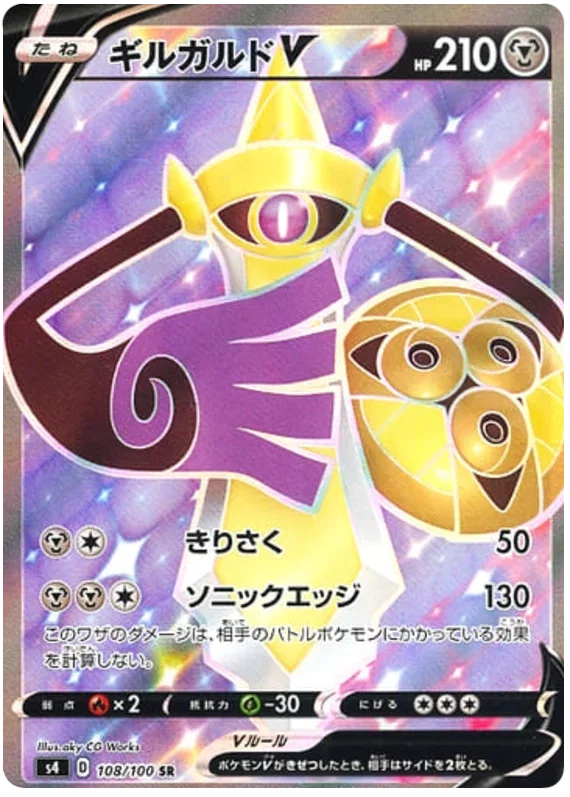Aegislash V - Electrifying Tackle