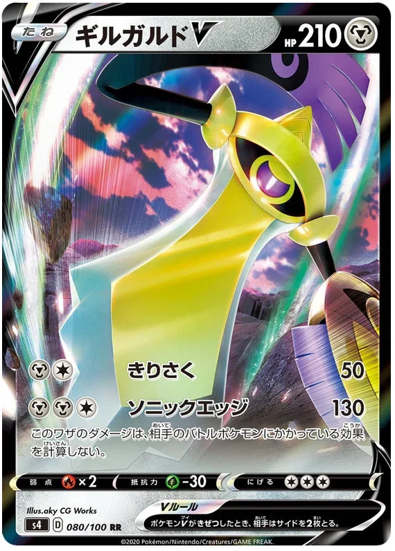 Aegislash V - Electrifying Tackle