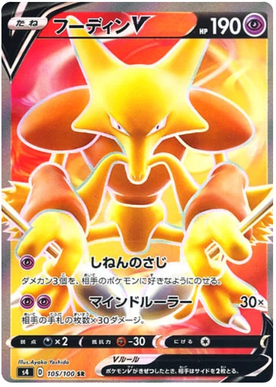 Alakazam V - Electrifying Tackle