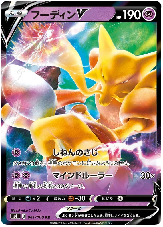 Alakazam V - Electrifying Tackle