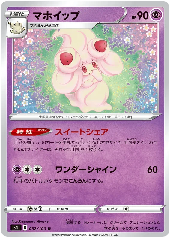 Alcremie - Electrifying Tackle