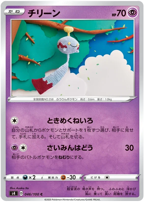 Chimecho - Electrifying Tackle