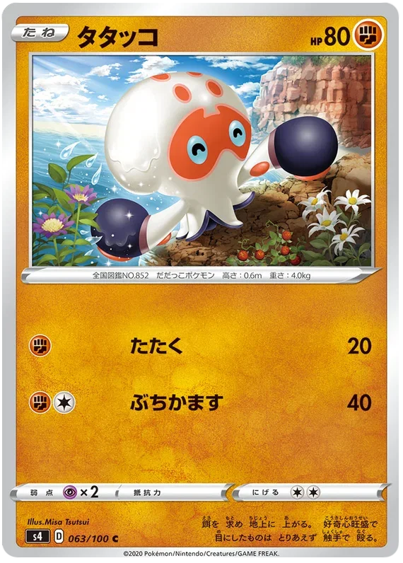 Clobbopus - Electrifying Tackle