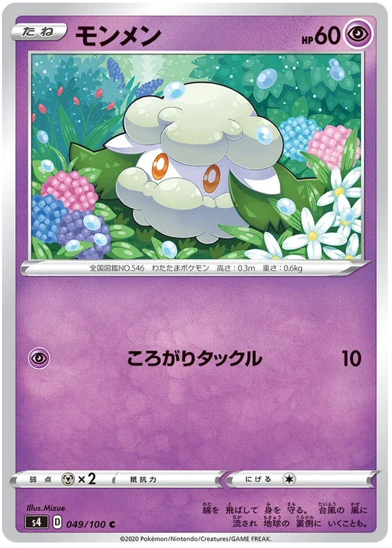Cottonee - Electrifying Tackle