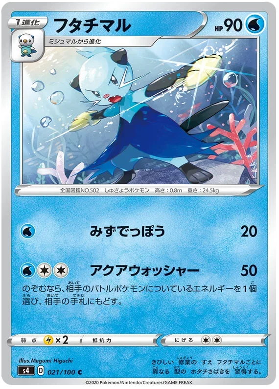 Dewott - Electrifying Tackle