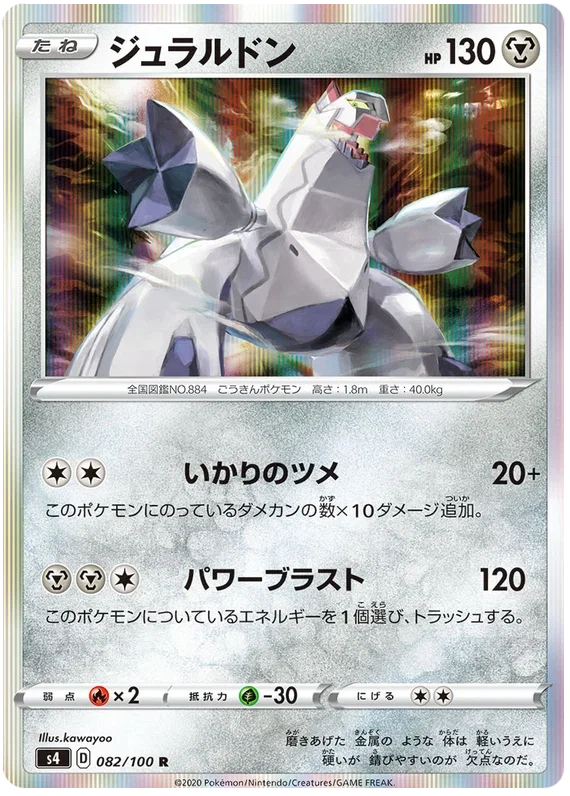 Duraludon - Electrifying Tackle