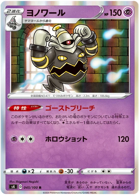 Dusknoir - Electrifying Tackle