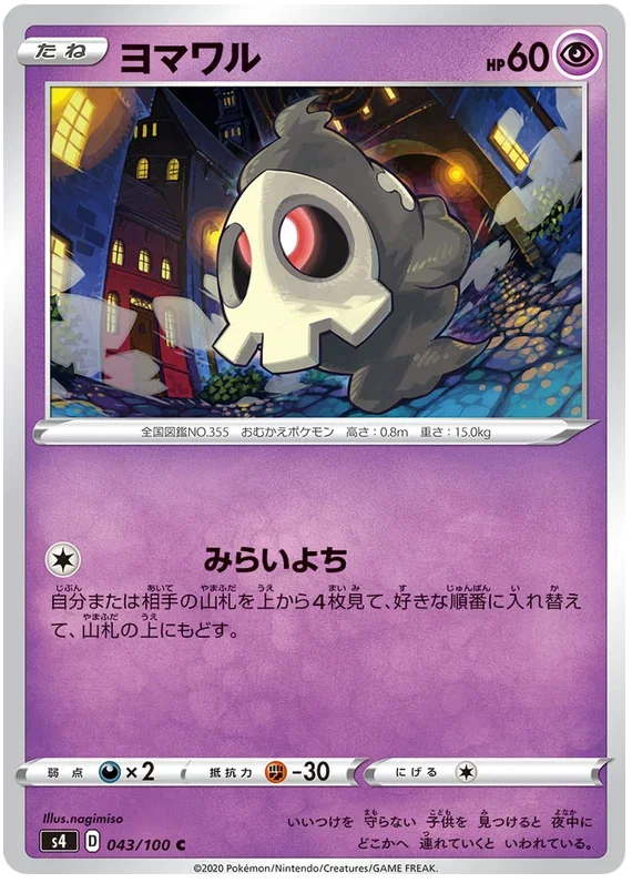 Duskull - Electrifying Tackle