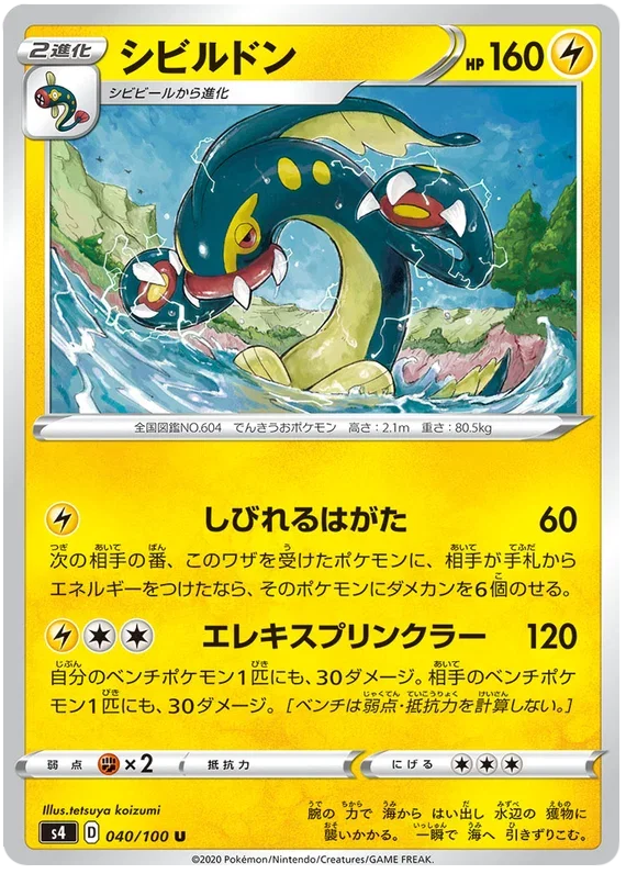 Eelektross - Electrifying Tackle