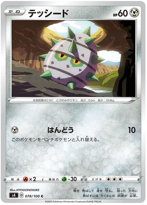 Ferroseed - Electrifying Tackle