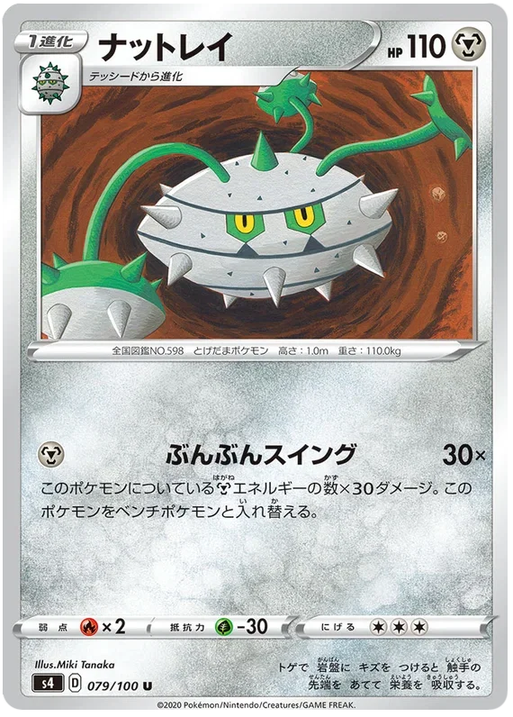 Ferrothorn - Electrifying Tackle