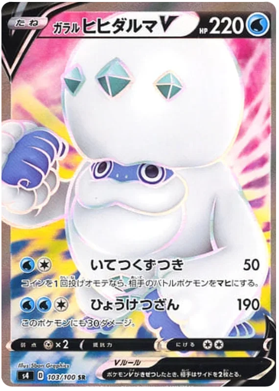Galarian Darmanitan V - Electrifying Tackle