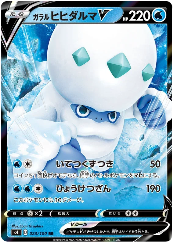 Galarian Darmanitan V - Electrifying Tackle