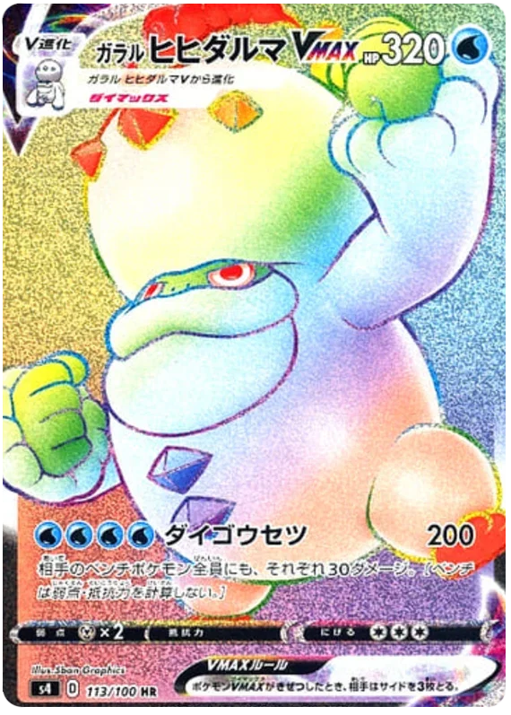 Galarian Darmanitan VMAX - Electrifying Tackle