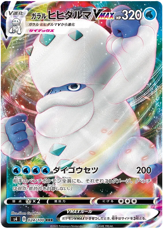 Galarian Darmanitan VMAX - Electrifying Tackle