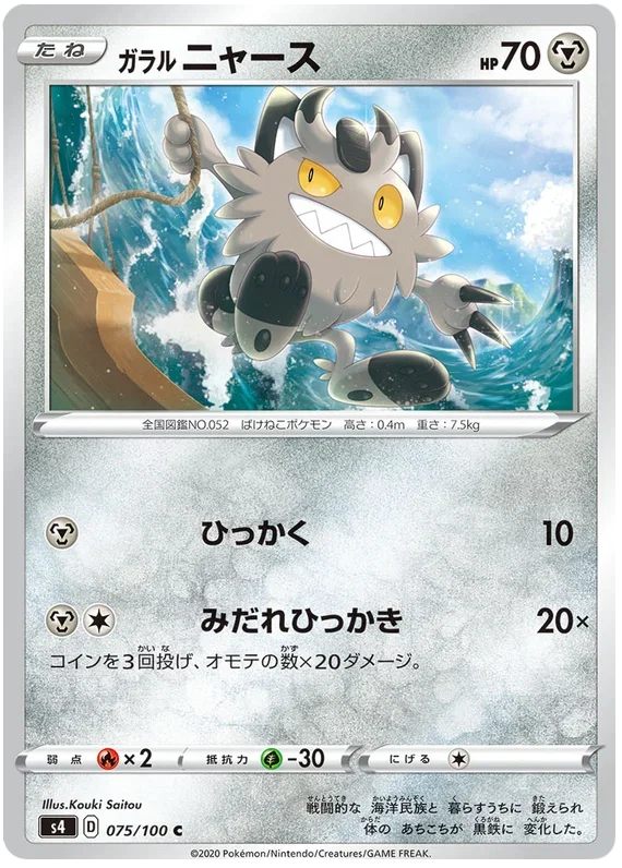 Galarian Meowth - Electrifying Tackle