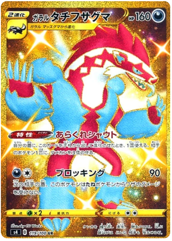 Galarian Obstagoon - Electrifying Tackle