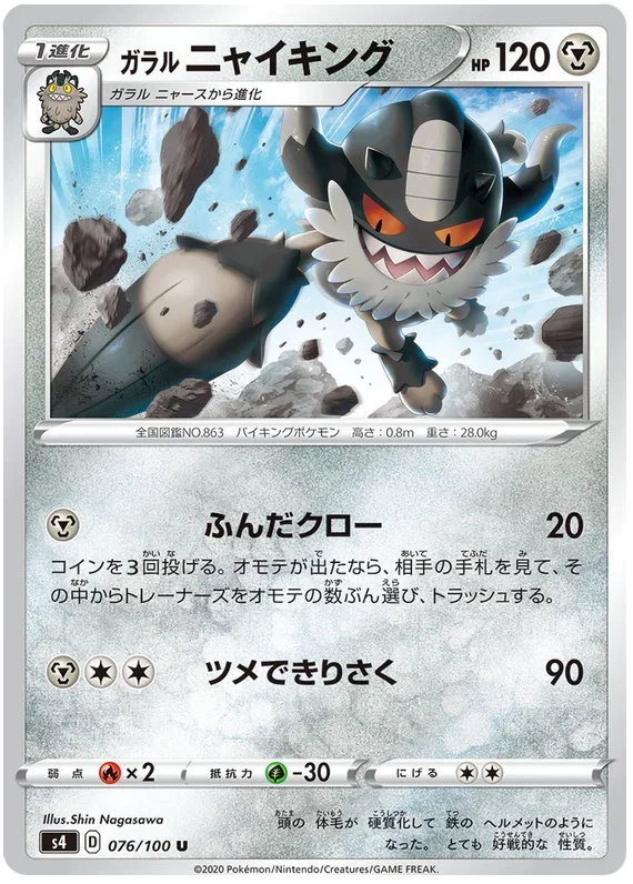 Galarian Perrserker - Electrifying Tackle