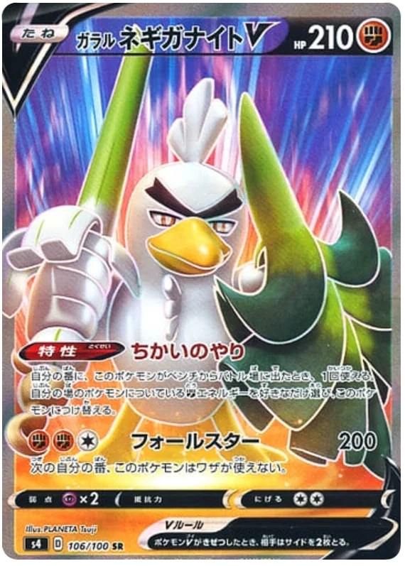 Galarian Sirfetch'd V - Electrifying Tackle