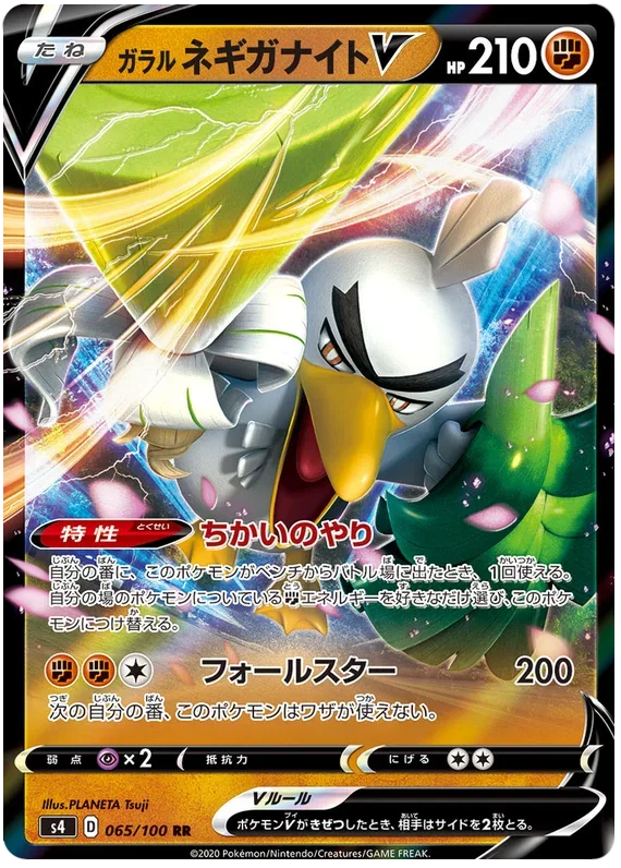 Galarian Sirfetch'd V - Electrifying Tackle