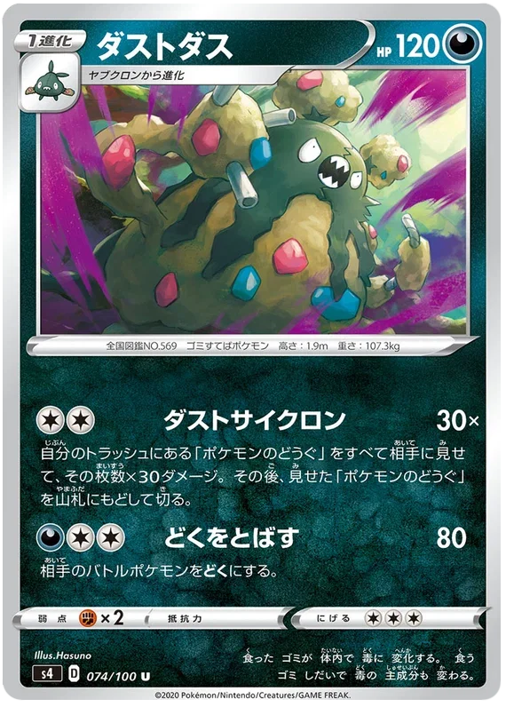 Garbodor - Electrifying Tackle