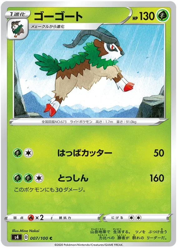 Gogoat - Electrifying Tackle