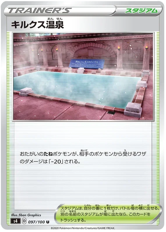 Hero's Bath