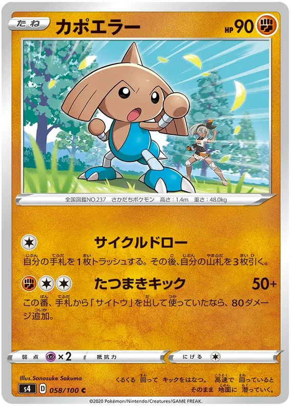 Hitmontop - Electrifying Tackle