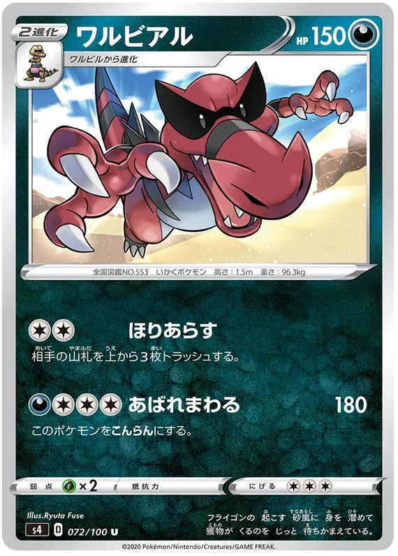 Krookodile - Electrifying Tackle
