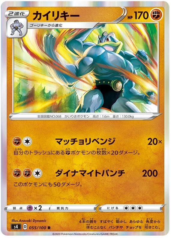 Machamp - Electrifying Tackle