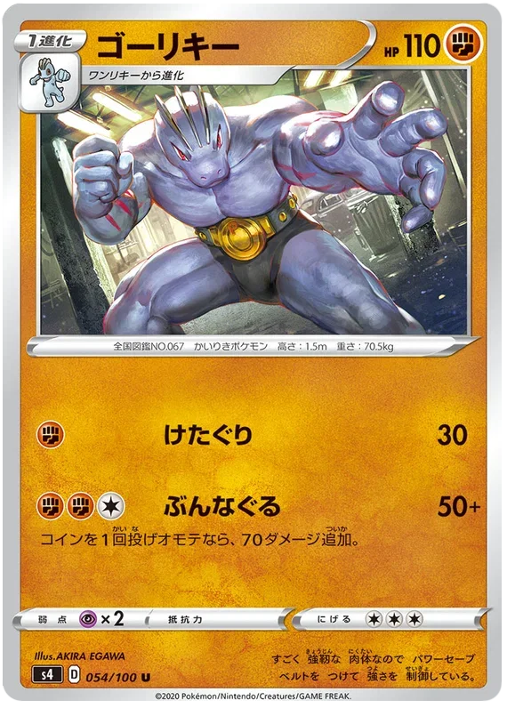 Machoke - Electrifying Tackle