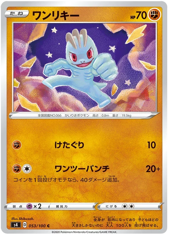 Machop - Electrifying Tackle