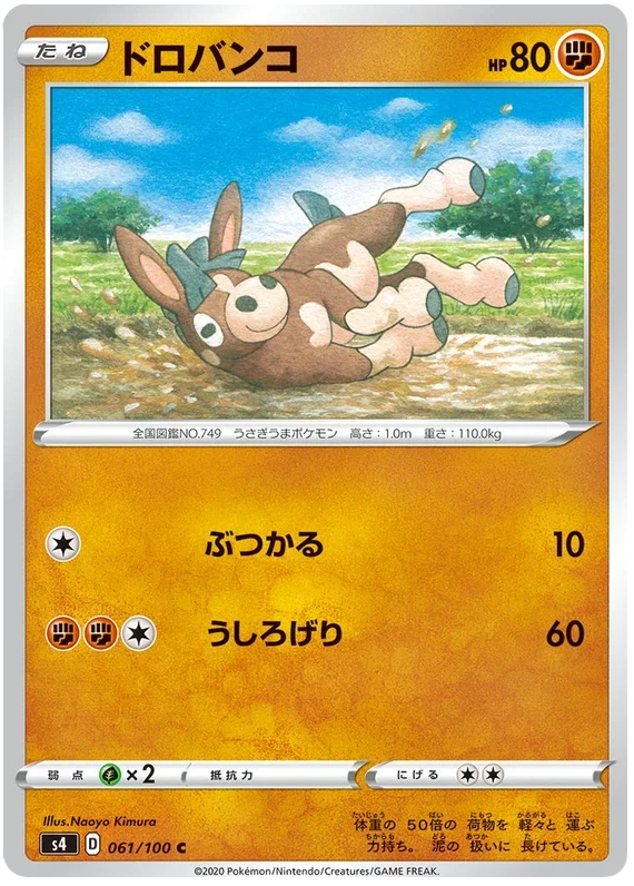 Mudbray - Electrifying Tackle