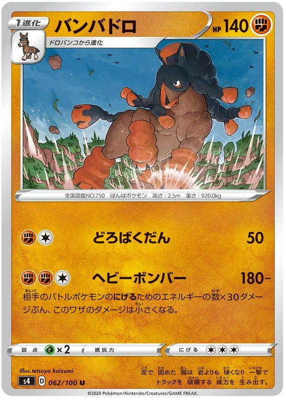 Mudsdale - Electrifying Tackle