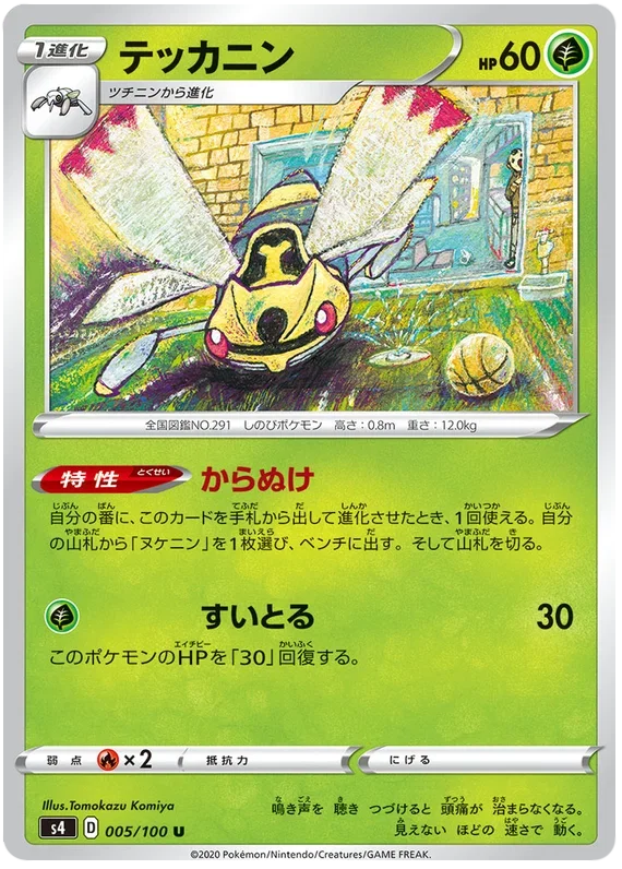 Ninjask - Electrifying Tackle
