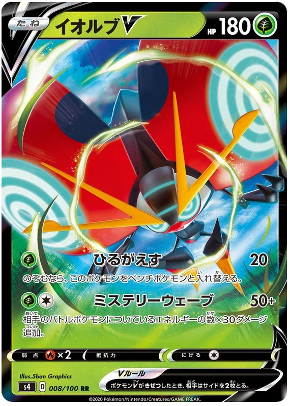 Orbeetle V - Electrifying Tackle