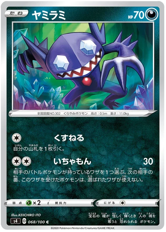 Sableye - Electrifying Tackle