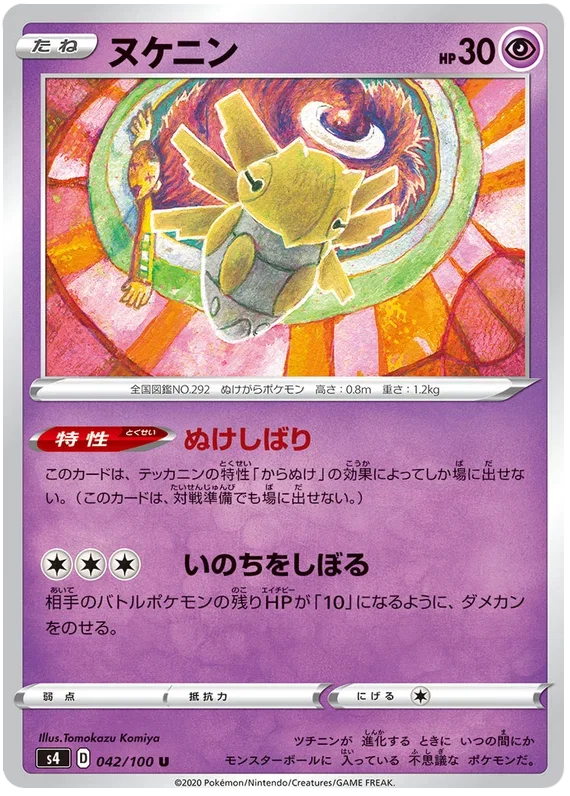Shedinja - Electrifying Tackle