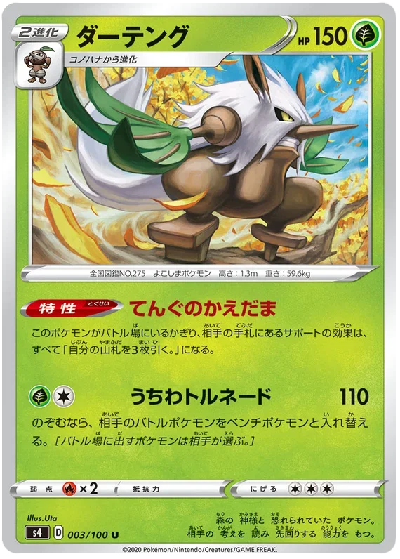 Shiftry - Electrifying Tackle