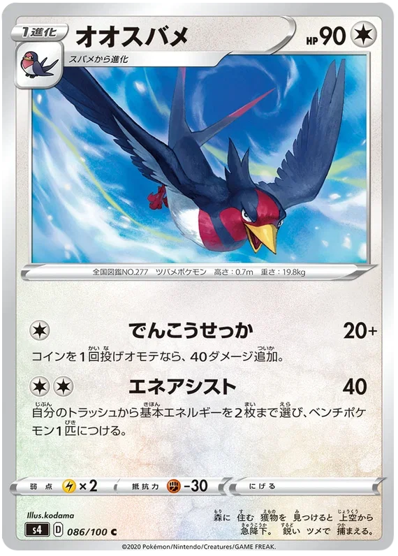 Swellow - Electrifying Tackle
