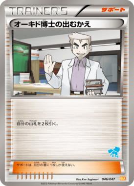 Professor Oak's Meeting