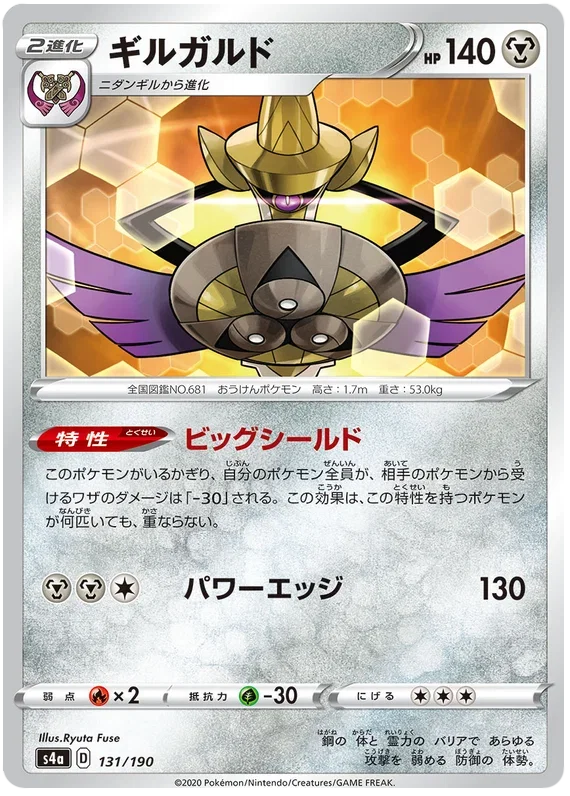 Aegislash - Shiny Star V