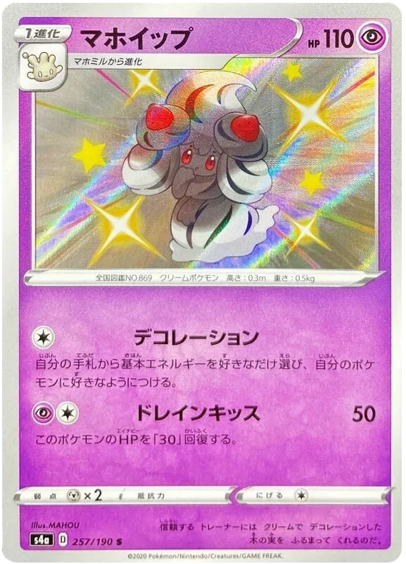 Alcremie - Shiny Star V