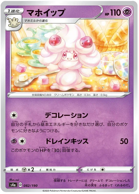 Alcremie - Shiny Star V