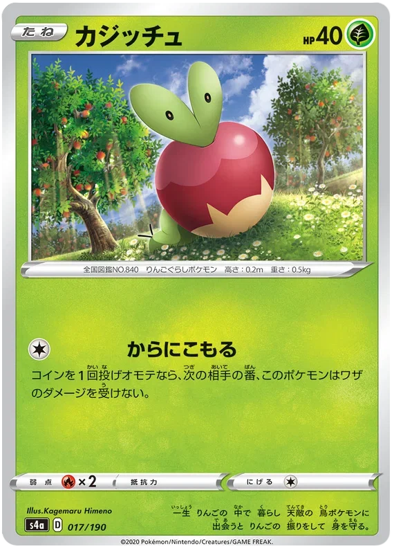 Applin - Shiny Star V